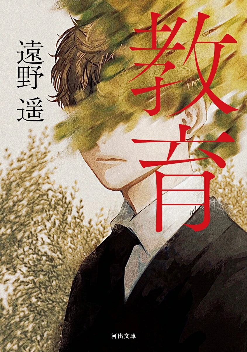 教育の書影