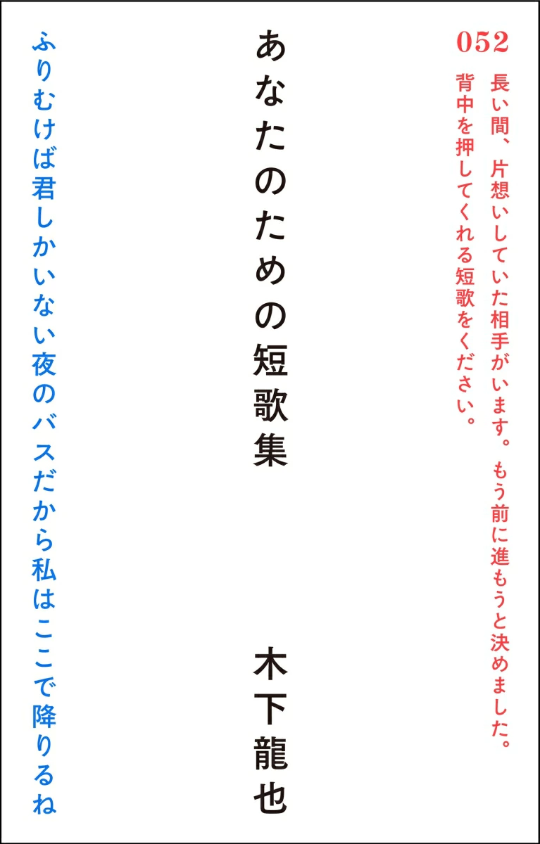 あなたのための短歌集の書影