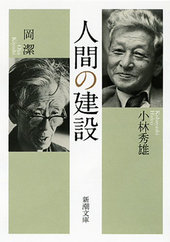 人間の建設の書影