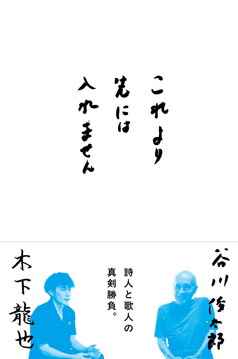 これより先には入れませんの書影